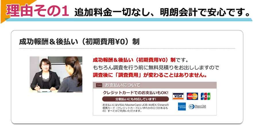 追加料金一切なし、明朗会計で安心です。