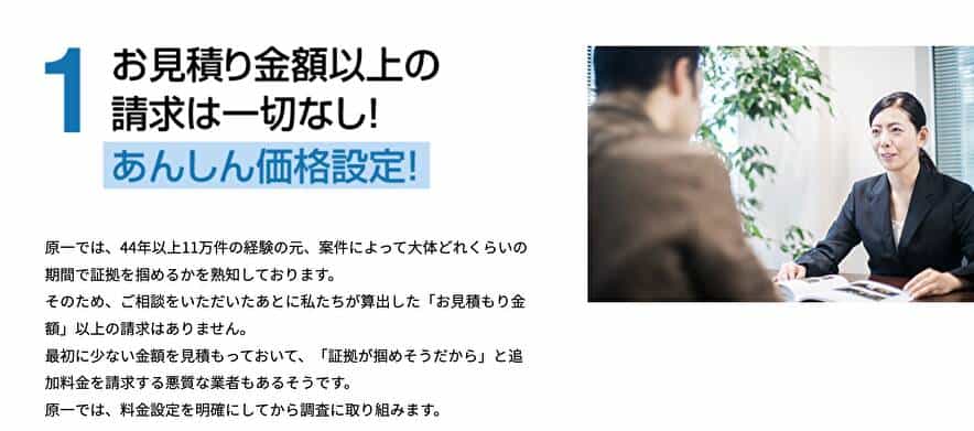 お見積もり金額以上の請求は一切なし！