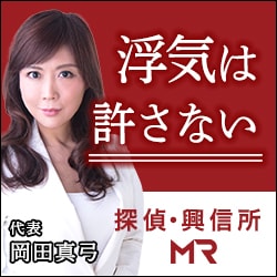 総合探偵社MR