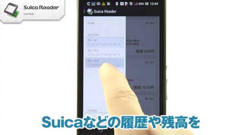 suica reader