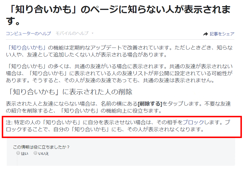 「知り合いかも」のページに知らない人が表示されます。