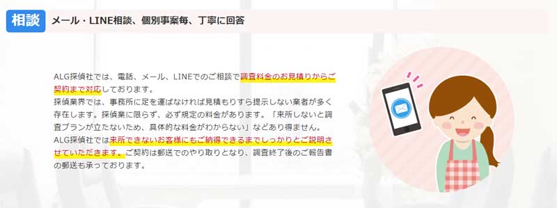 【相談】メール・LINE相談、個別事案毎、丁寧に回答