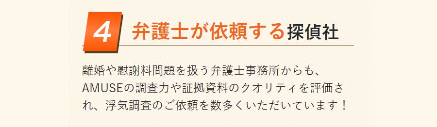 弁護士が依頼する探偵社