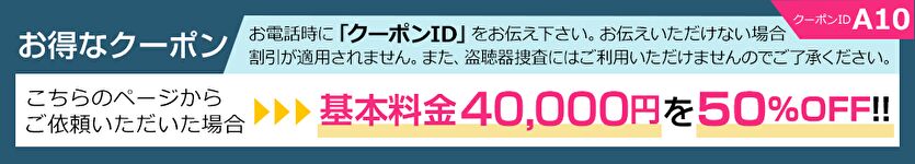 基本料金５０％OFFクーポン