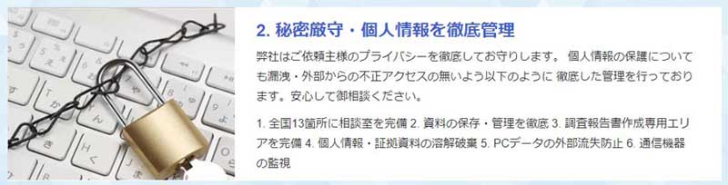 秘密厳守・個人情報を徹底管理