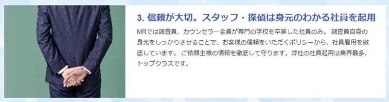 信頼が大切。スタッフ・探偵は身元のわかる社員を起用