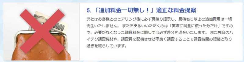 追加料金一切無し！適正な料金提案