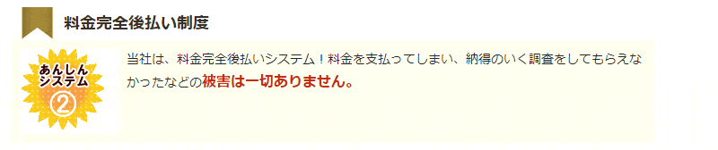 料金完全後払い制度