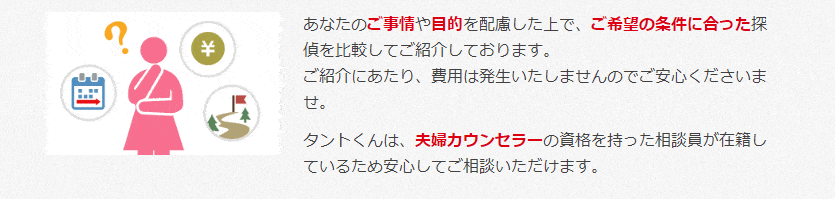 あなたに合った探偵を無料で紹介