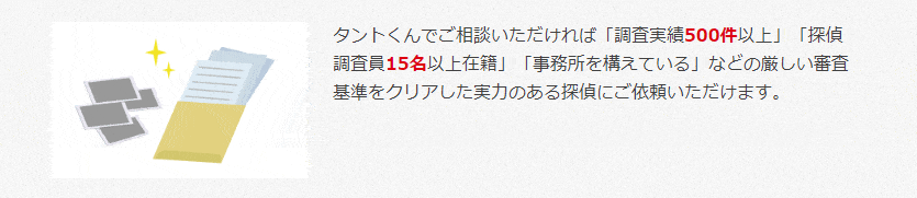 厳選した探偵事務所だけを紹介