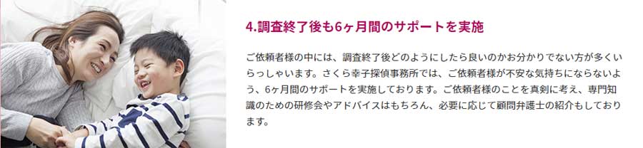 調査終了後も６ヶ月間のサポートを実施