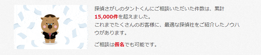 ．優れた相談実績