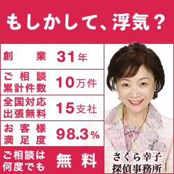 さくら幸子探偵