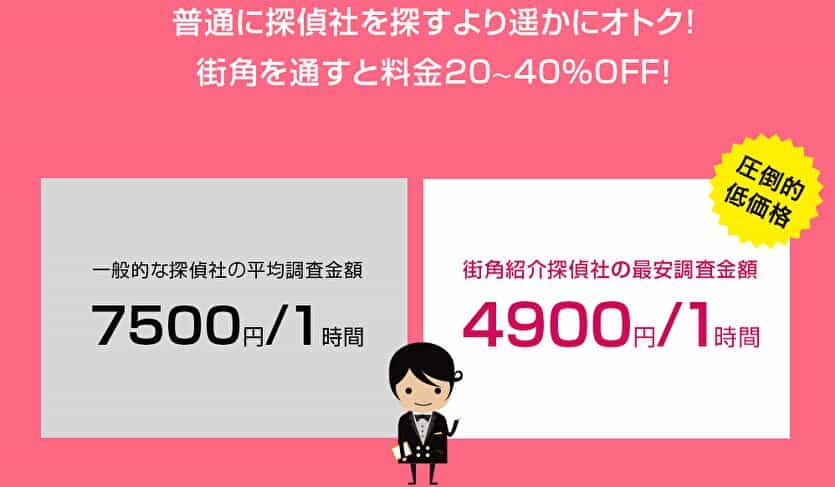 街角を通すと料金20〜40%OFF！