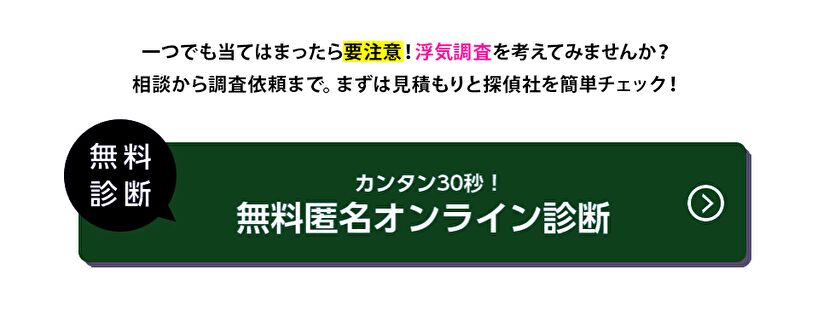 カンタン３０秒！無料匿名オンライン診断