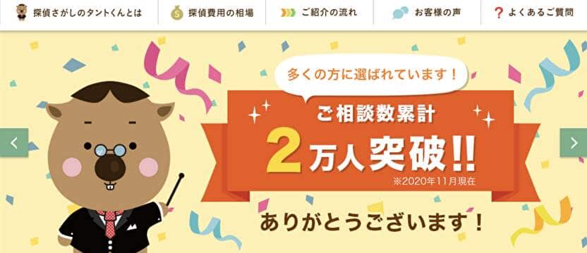 ご相談数累計2万人突破