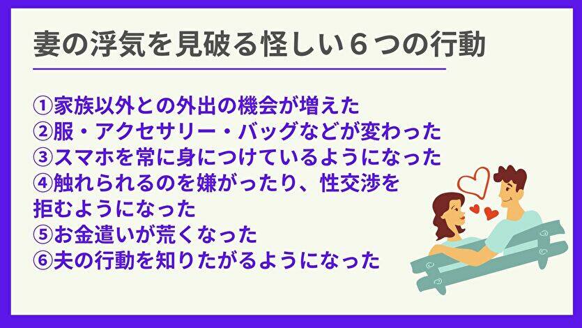 妻の浮気を見破る怪しい６つの行動