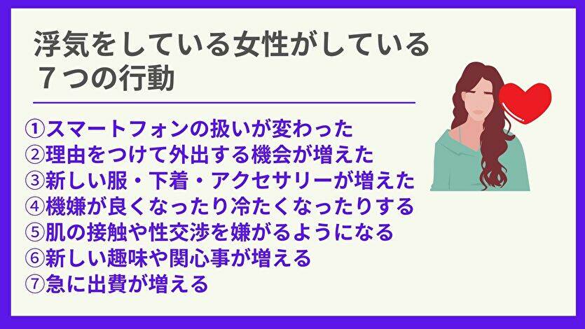 浮気をしている女性がしている ７つの行動