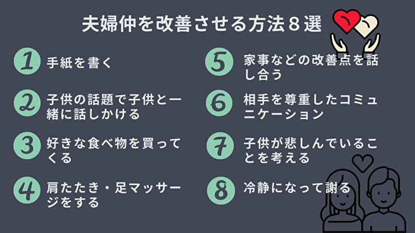 夫婦仲を改善させる方法８選