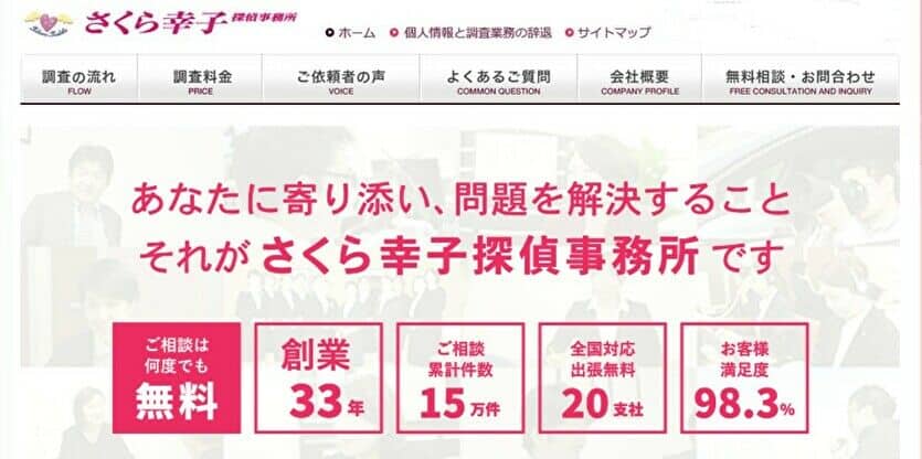 さくら幸子探偵