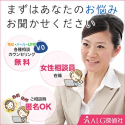 ALG探偵社