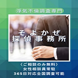 そよかぜ探偵事務所