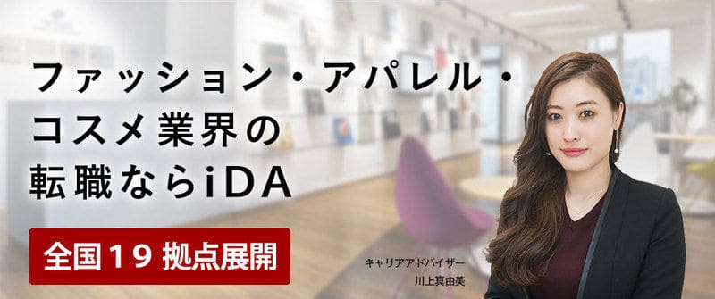 iDA 派遣の強み