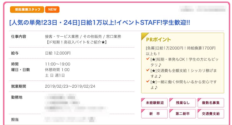 人気の単発!イベントSTAFF 学生歓迎