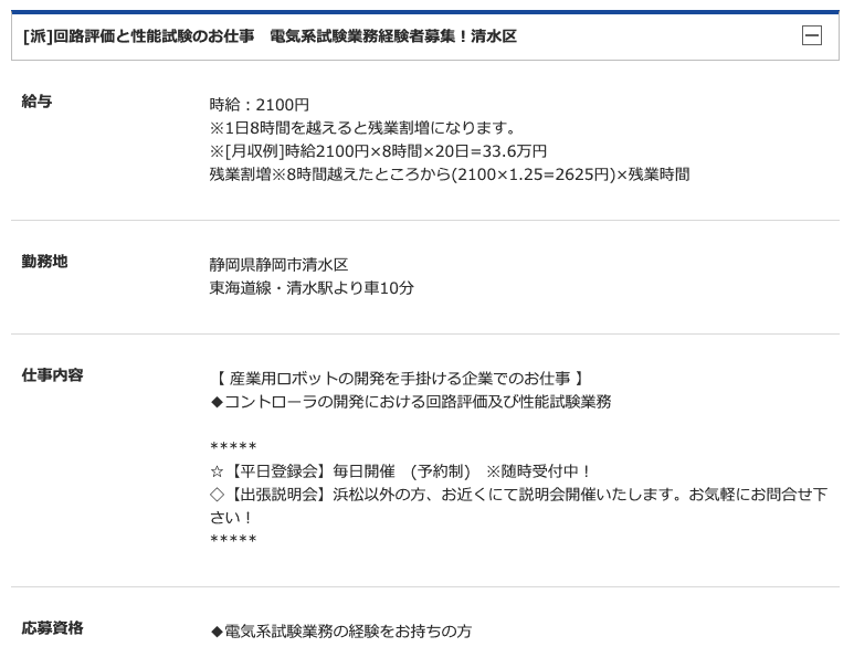 回路評価と性能試験 電気系試験業務経験者