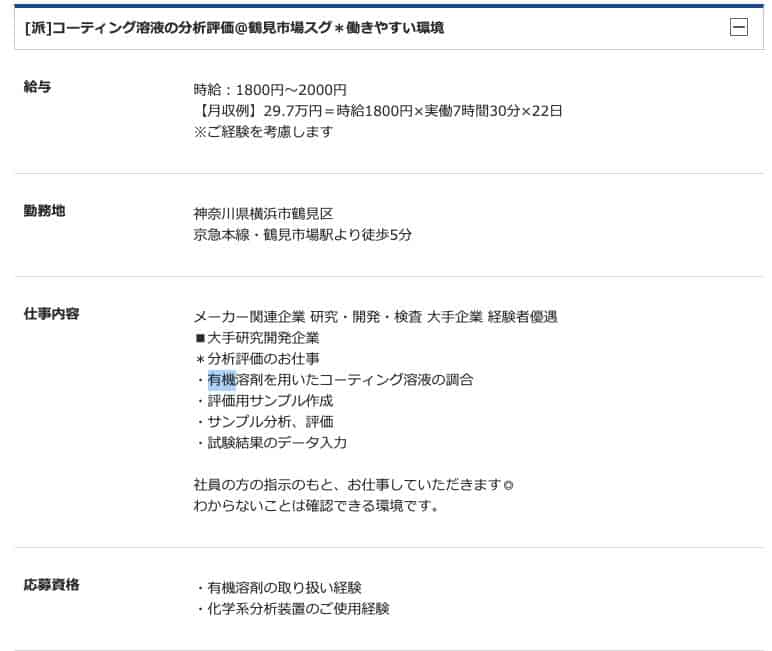 コーティング溶液の分析評価