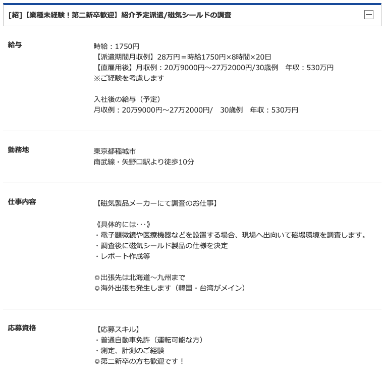 磁気シールドの調査