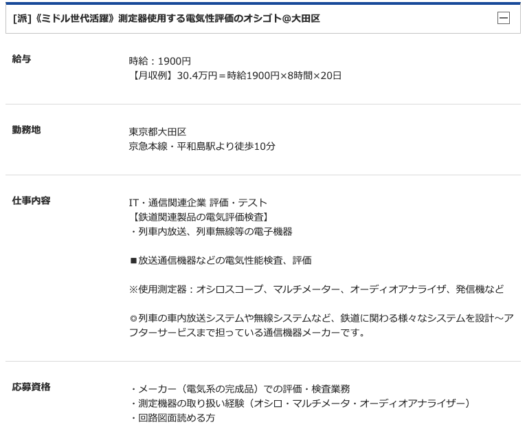 測定使用による電気性評価