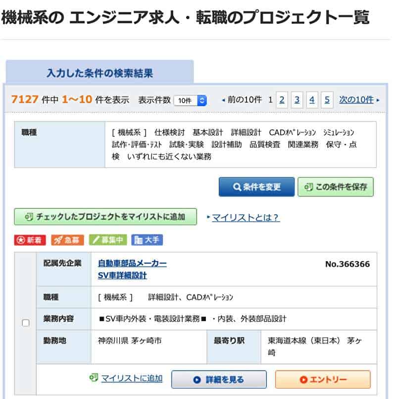 機械系のエンジニア求人