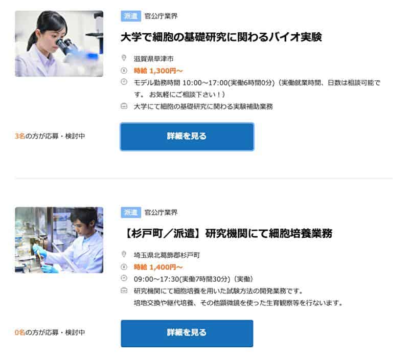 大学で細胞の基礎研究に関わるバイオ実験 研究機関にて細胞培養業務