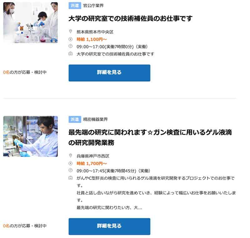 大学の研究所での技術補佐員 ガン検査に用いるゲル液滴の研究開発業務