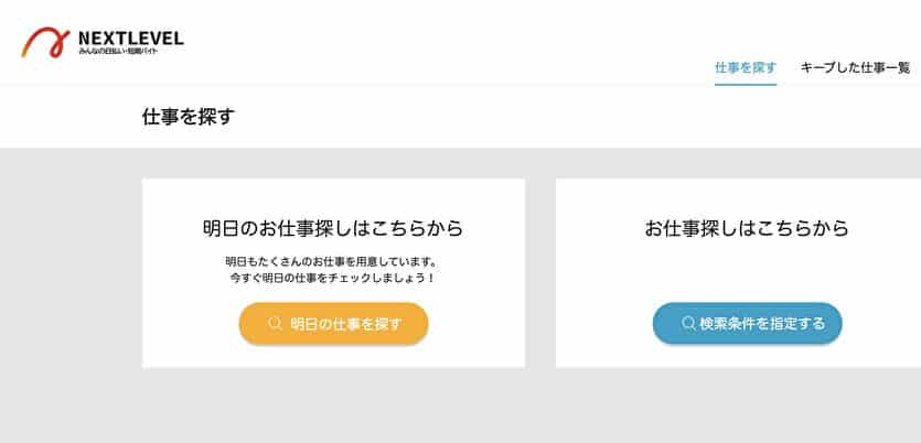 明日のお仕事探しはこちらから