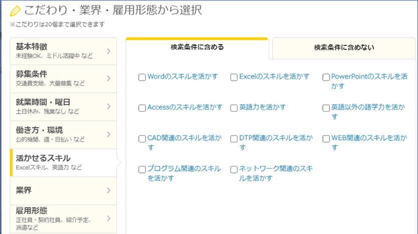 こだわり・業界・雇用形態から選択