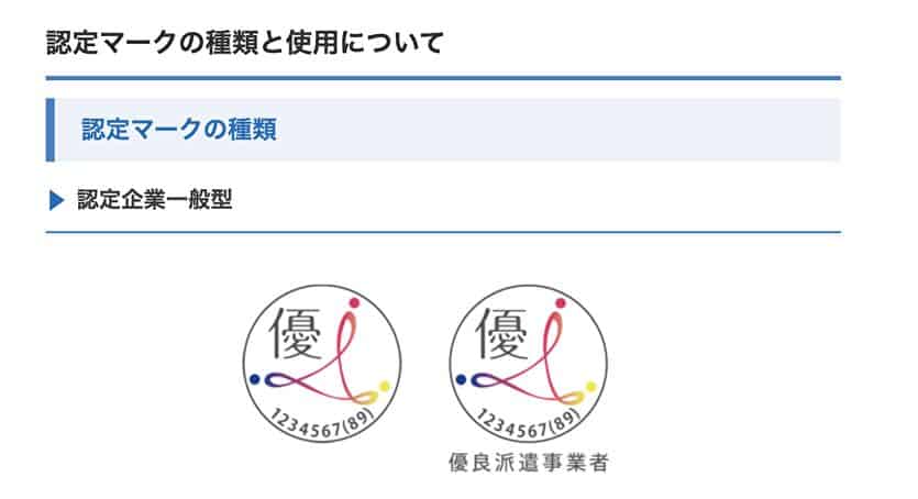 認定マークの種類と使用について