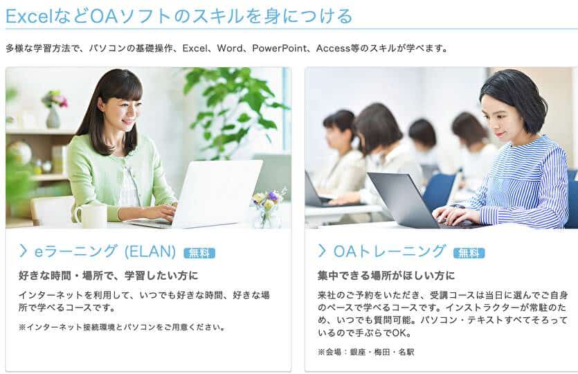 ExcelなどOAソフトのスキルを身につける