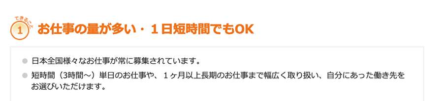 お仕事の量が多い・１日短時間でもOK