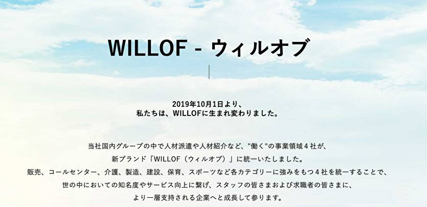 willof ウィルオブ