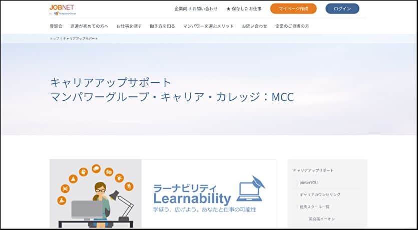 キャリアアップサポート MCC