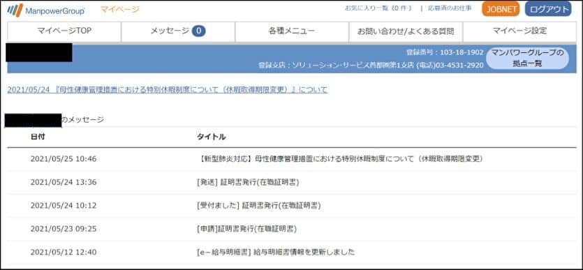 manpowerGroup マイページ
