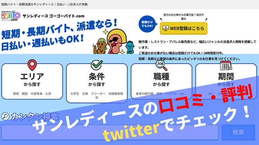 サンレディースの口コミ・評判 twitterでチェック