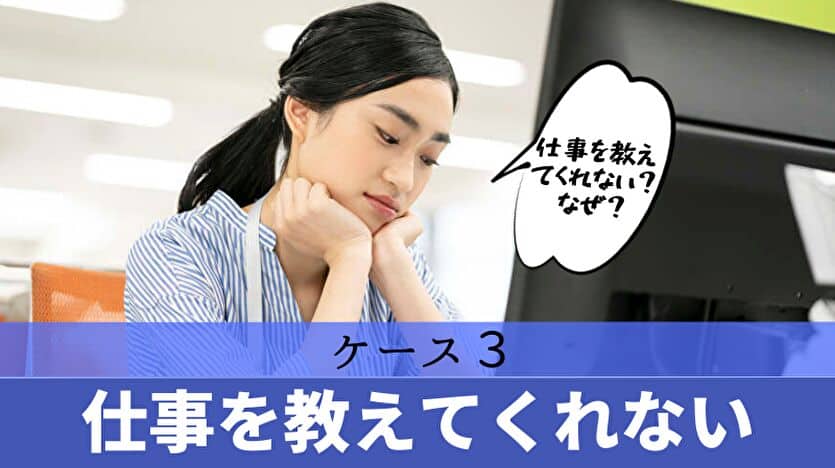 仕事を教えてくれない