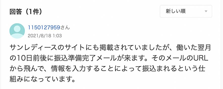 10日前後に振込準備完了メール