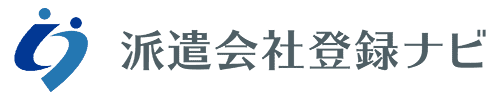派遣会社登録ナビ