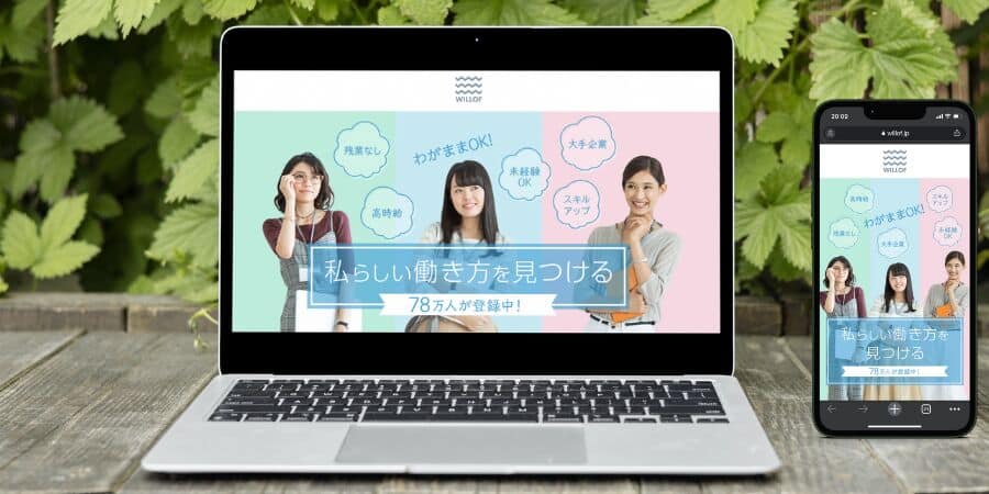 ウィルオブ PC スマホ