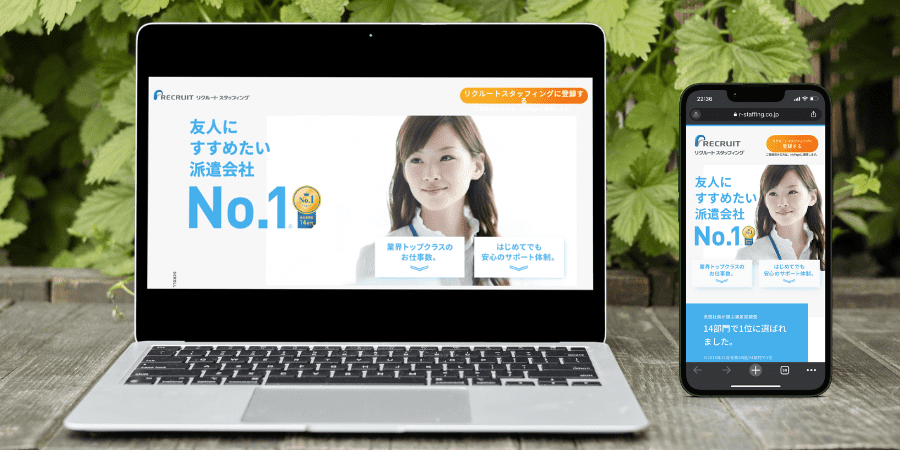 リクルートスタッフィング PC スマホ