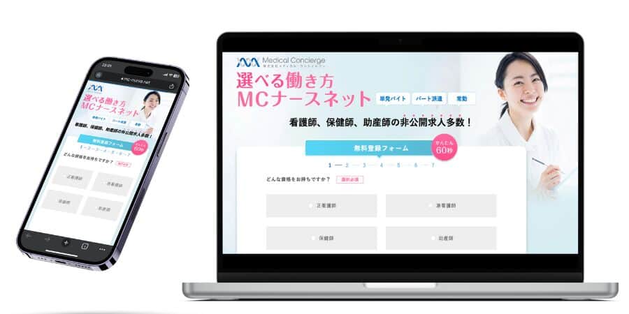 MCナースネット pc スマホ